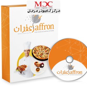نرم افزار حسابداری رستوران و فست فود زعفران (حرفه ای)