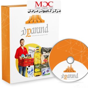 نرم افزار حسابداری سوپرمارکت (پرند)